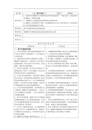 1.4、角平分线1