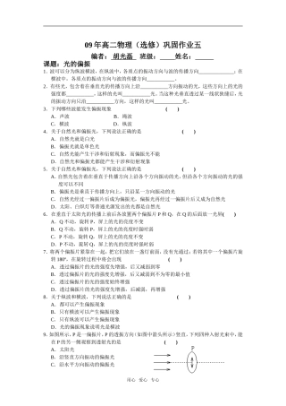 09年高二物理巩固练习五