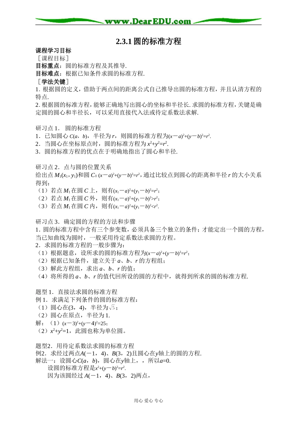 2.3.1圆的标准方程_第1页