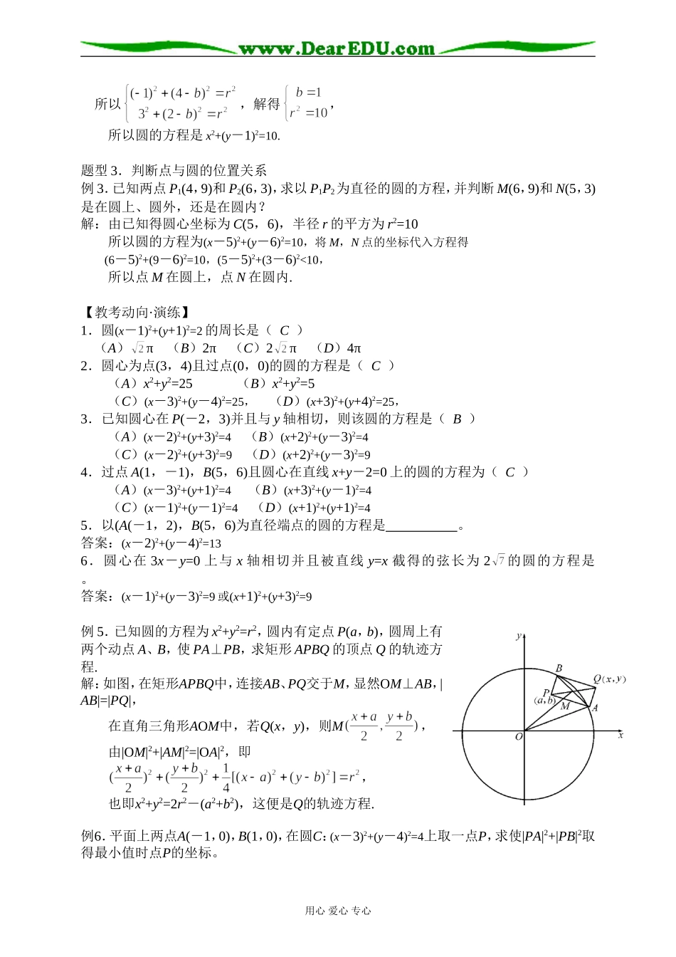 2.3.1圆的标准方程_第2页
