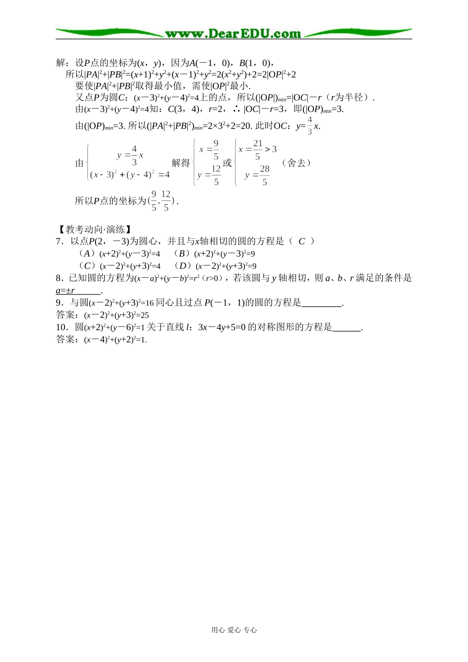2.3.1圆的标准方程_第3页