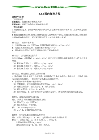 2.3.1圆的标准方程