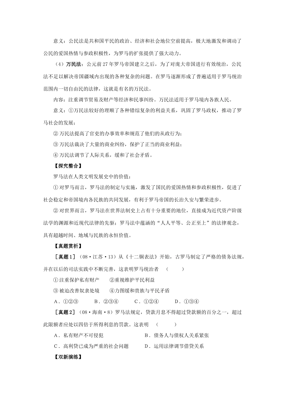 18,罗马人的法律_第2页