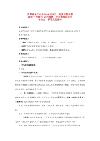 18,罗马人的法律