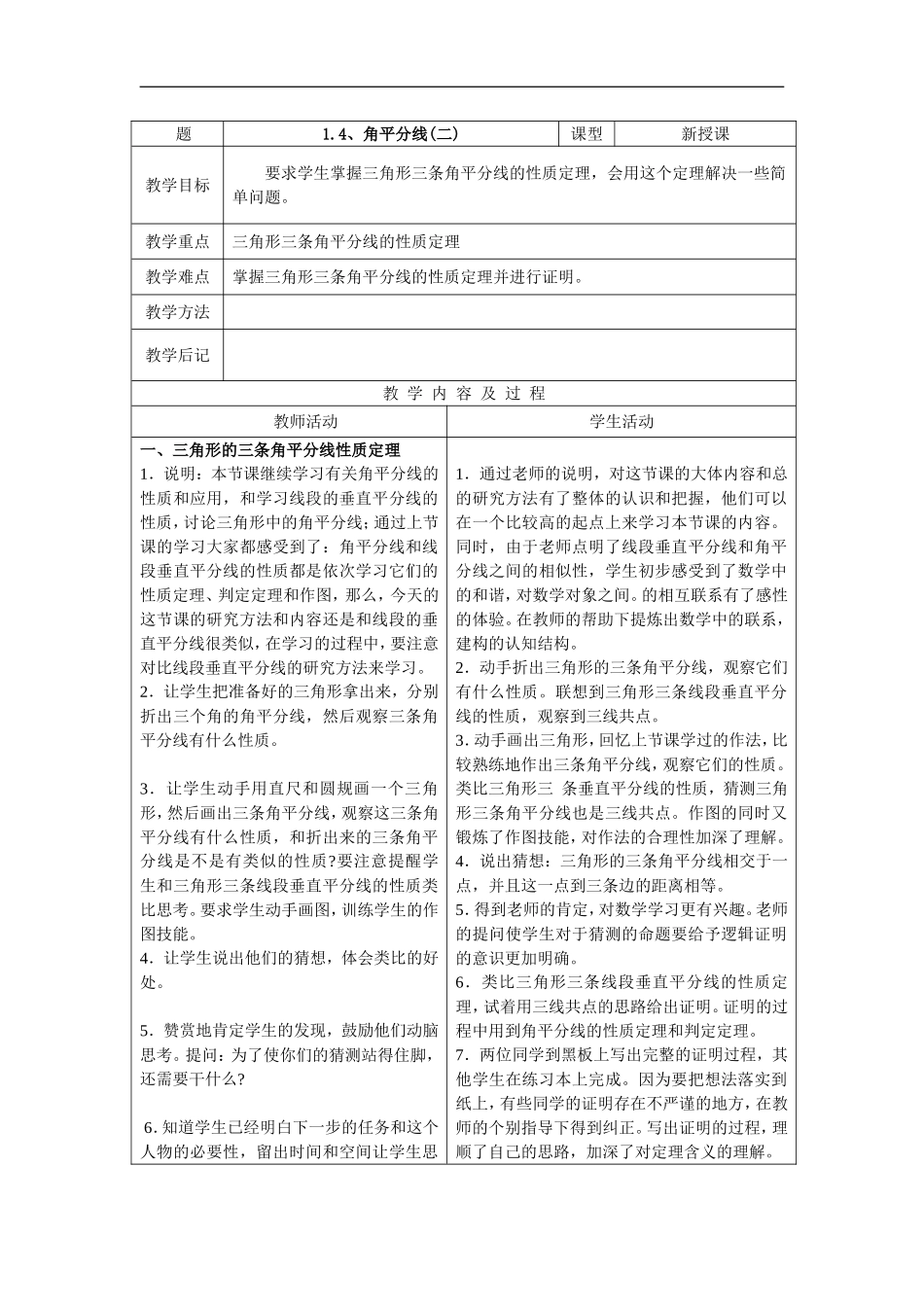 1.4、角平分线2_第1页