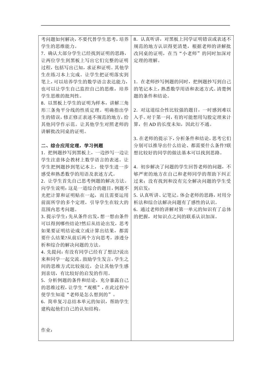 1.4、角平分线2_第2页