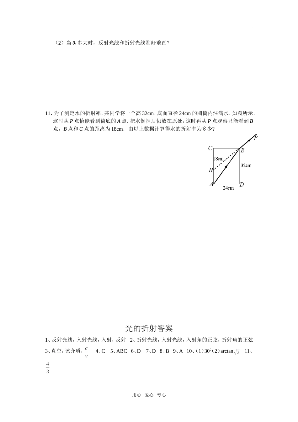 09年高二物理巩固作业一_第2页