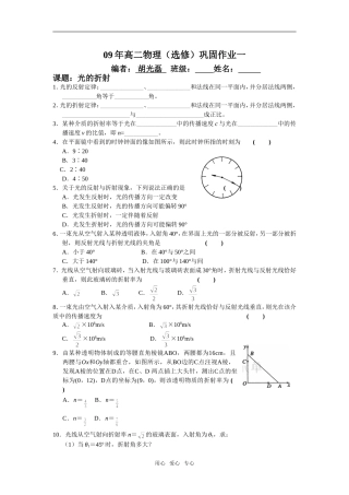 09年高二物理巩固作业一