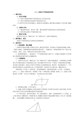 2.3.1直线与平面垂直的判定