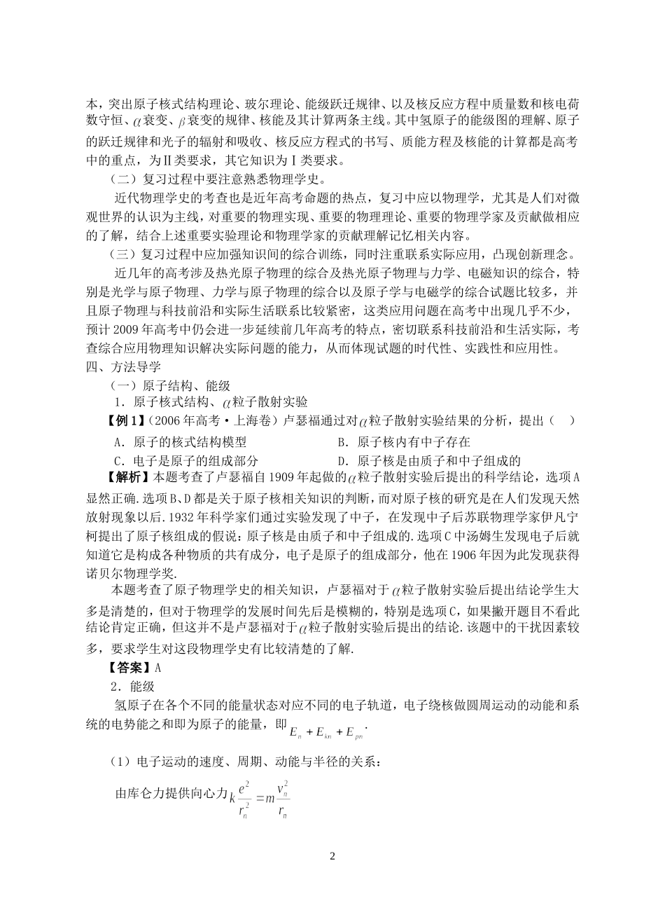 18、2009年高考原子物理预测及复习方案（团风中学冯和_第2页