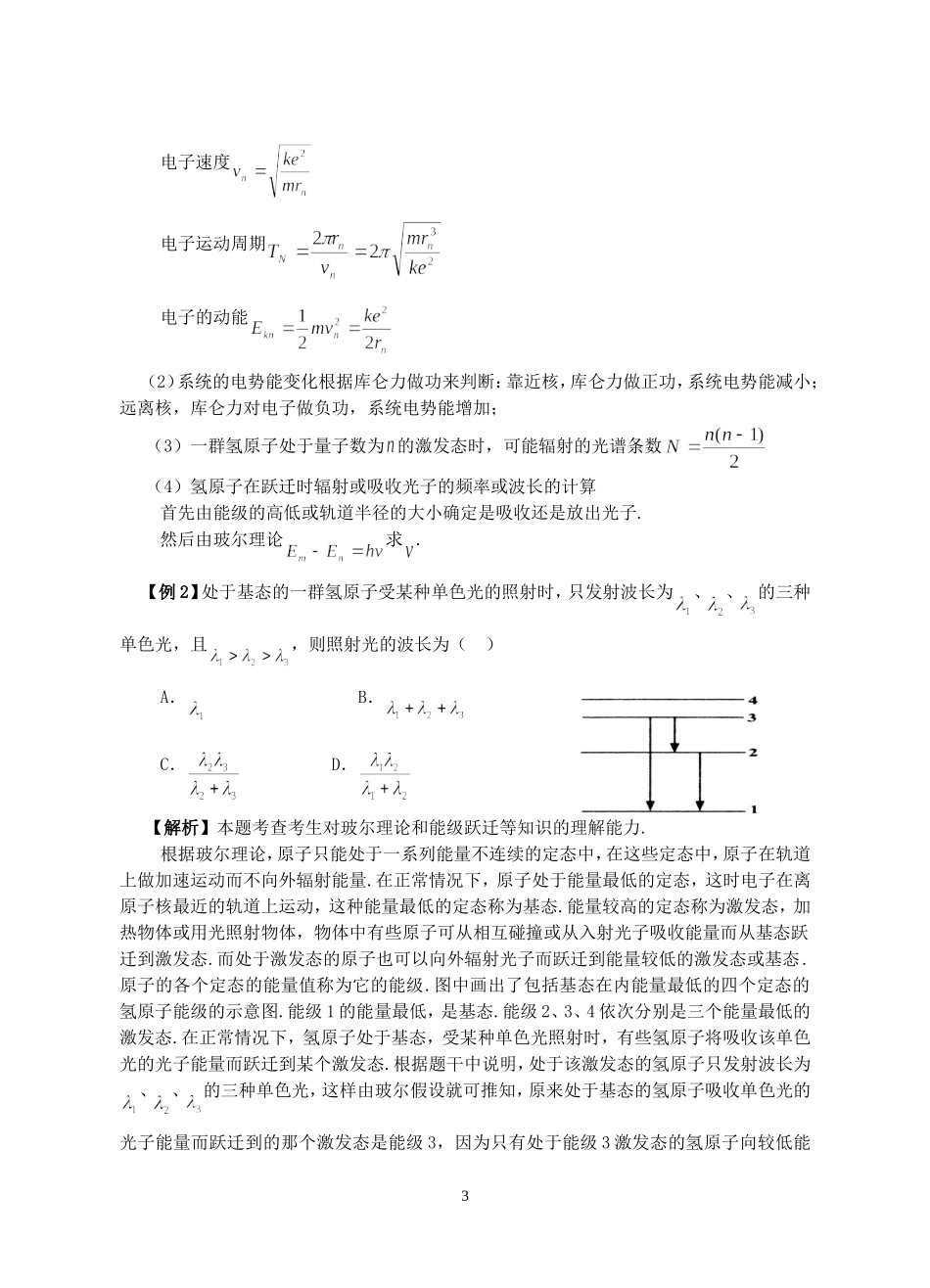 18、2009年高考原子物理预测及复习方案（团风中学冯和_第3页