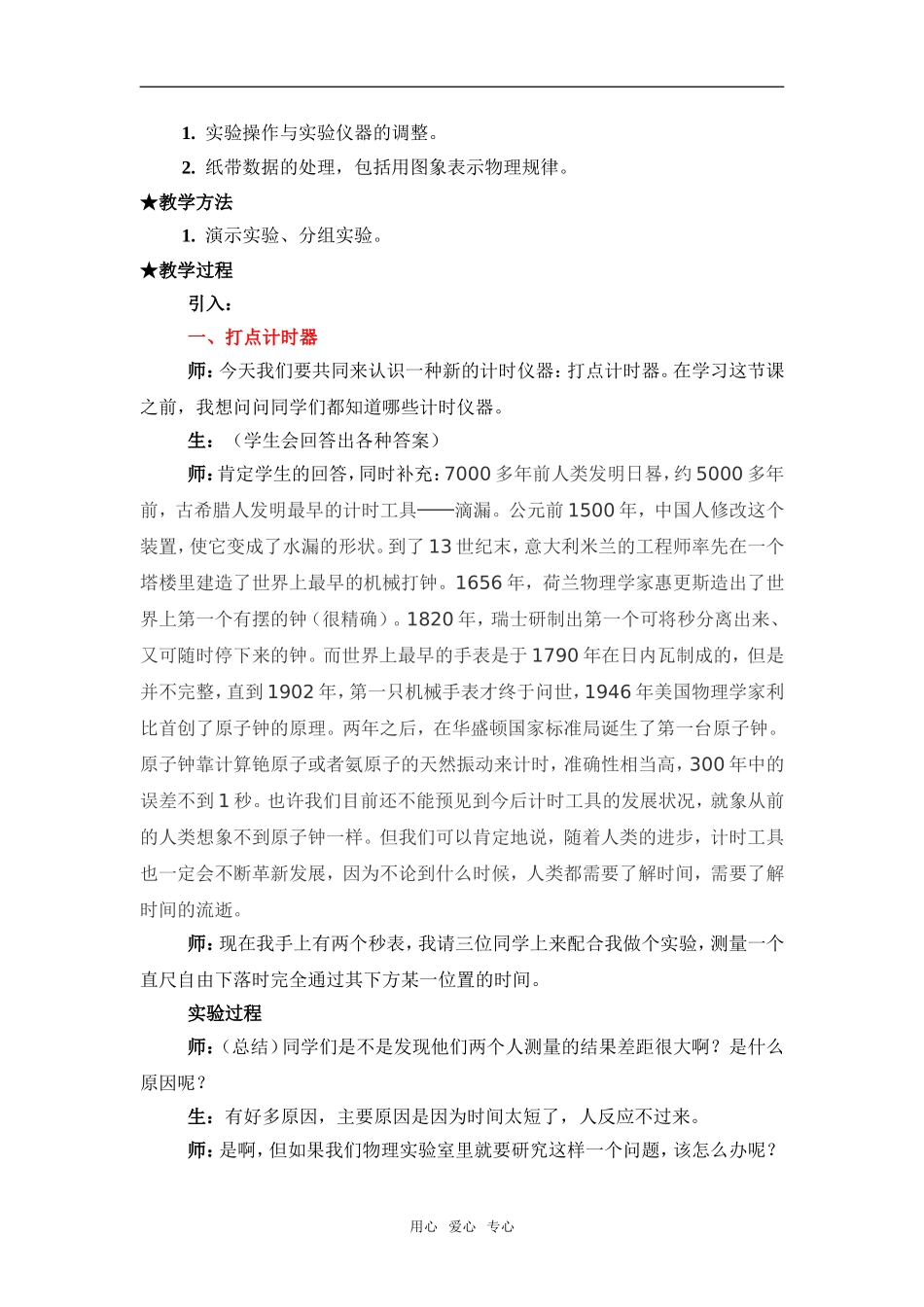 1.4、实验：用打点计时器测速度_第2页