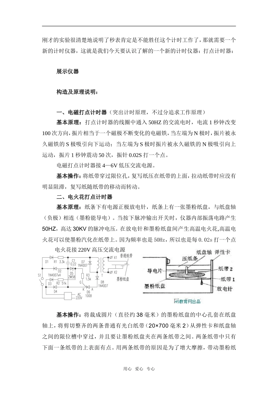1.4、实验：用打点计时器测速度_第3页