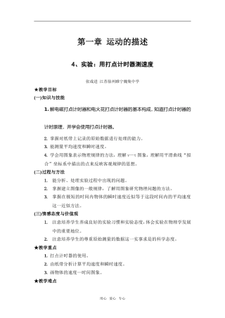 1.4、实验：用打点计时器测速度