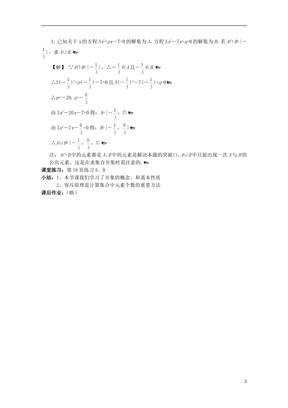 11-12学年高中数学 1.2.2 集合的运算（2）教案 新人教B版必修1_第2页