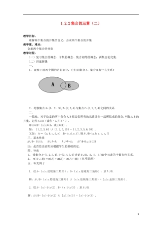 11-12学年高中数学 1.2.2 集合的运算（2）教案 新人教B版必修1