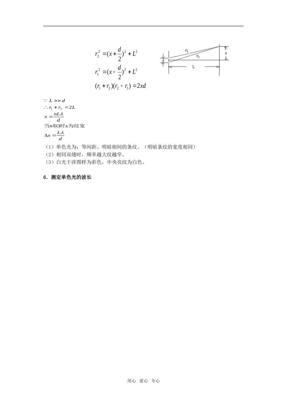 09年高二物理教学案二_第2页