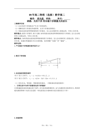 09年高二物理教学案二