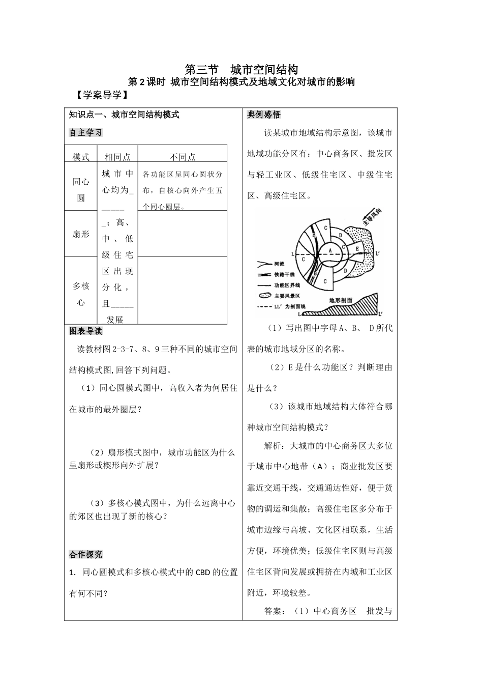 2.3.2 城市空间结构_第1页