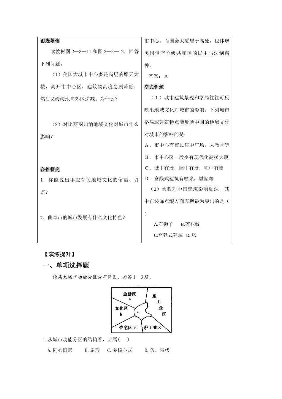 2.3.2 城市空间结构_第3页