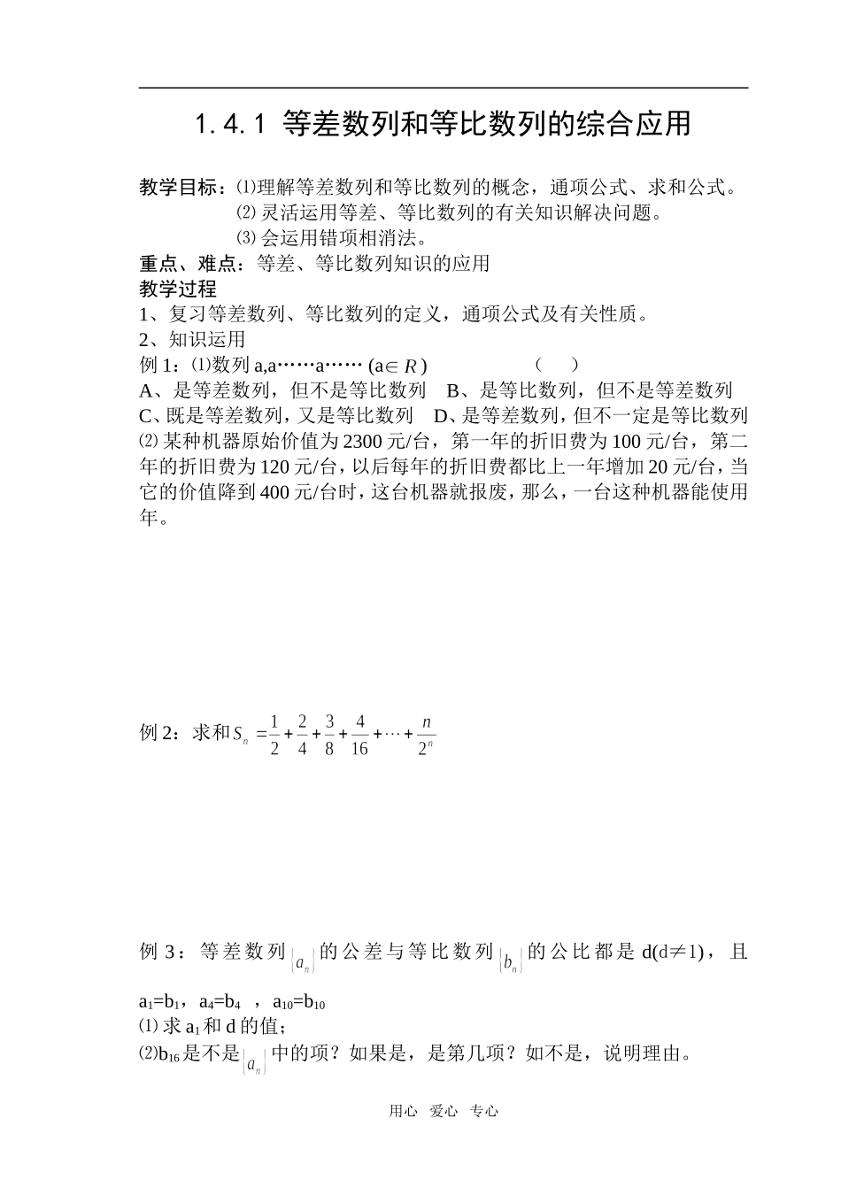 1.4.1 等差数列和等比数列的综合应用_第1页
