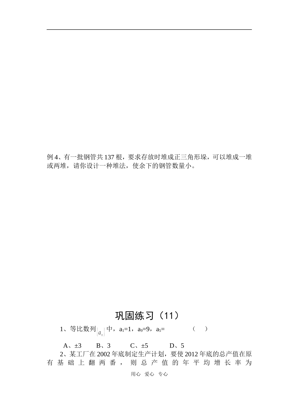 1.4.1 等差数列和等比数列的综合应用_第2页