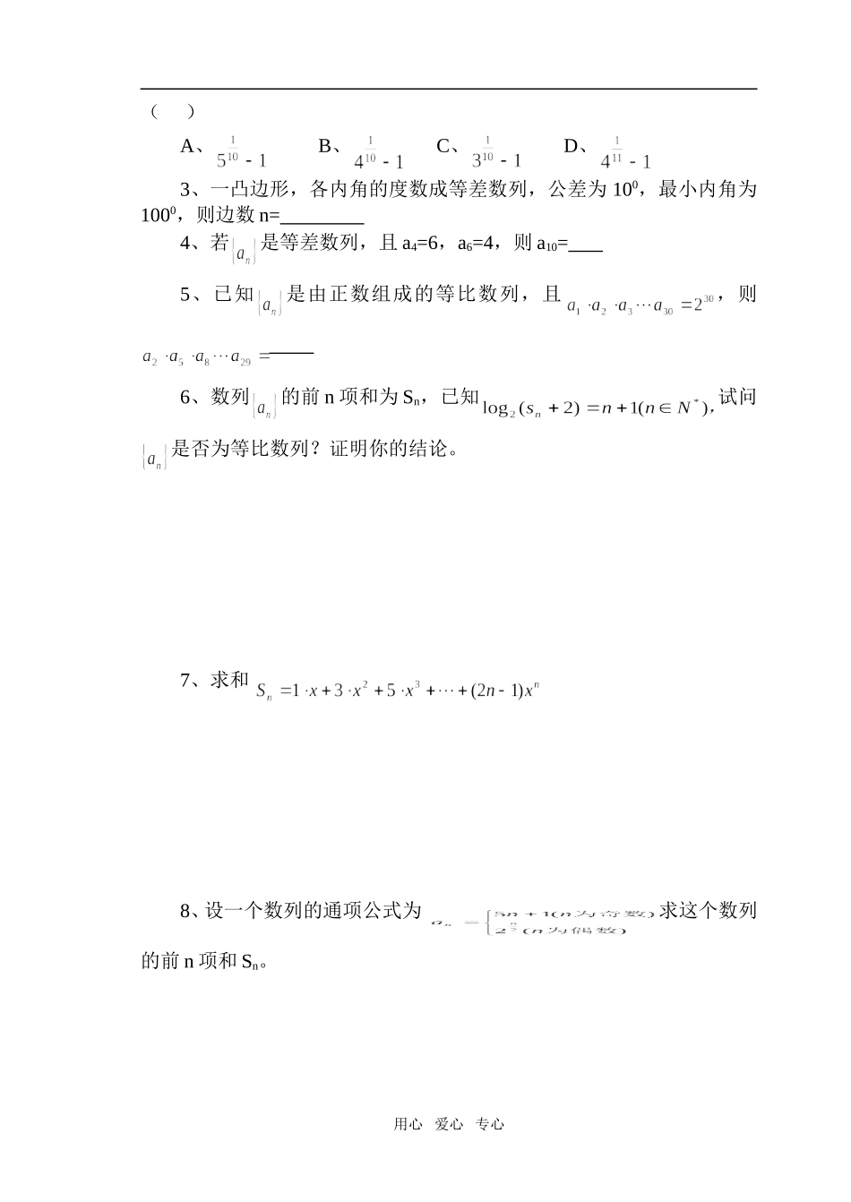 1.4.1 等差数列和等比数列的综合应用_第3页