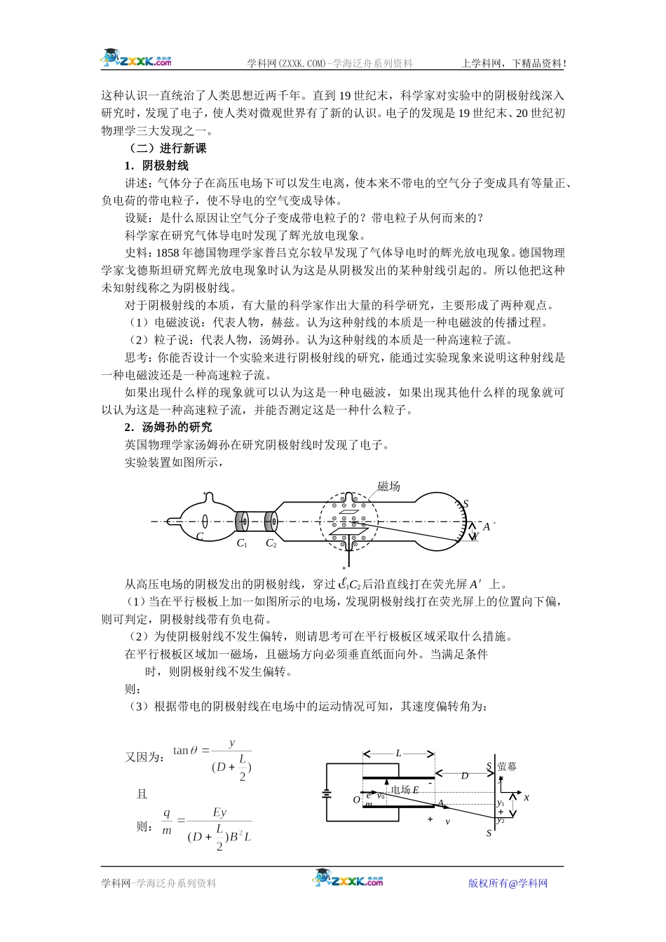 18．1  电子的发现_第2页
