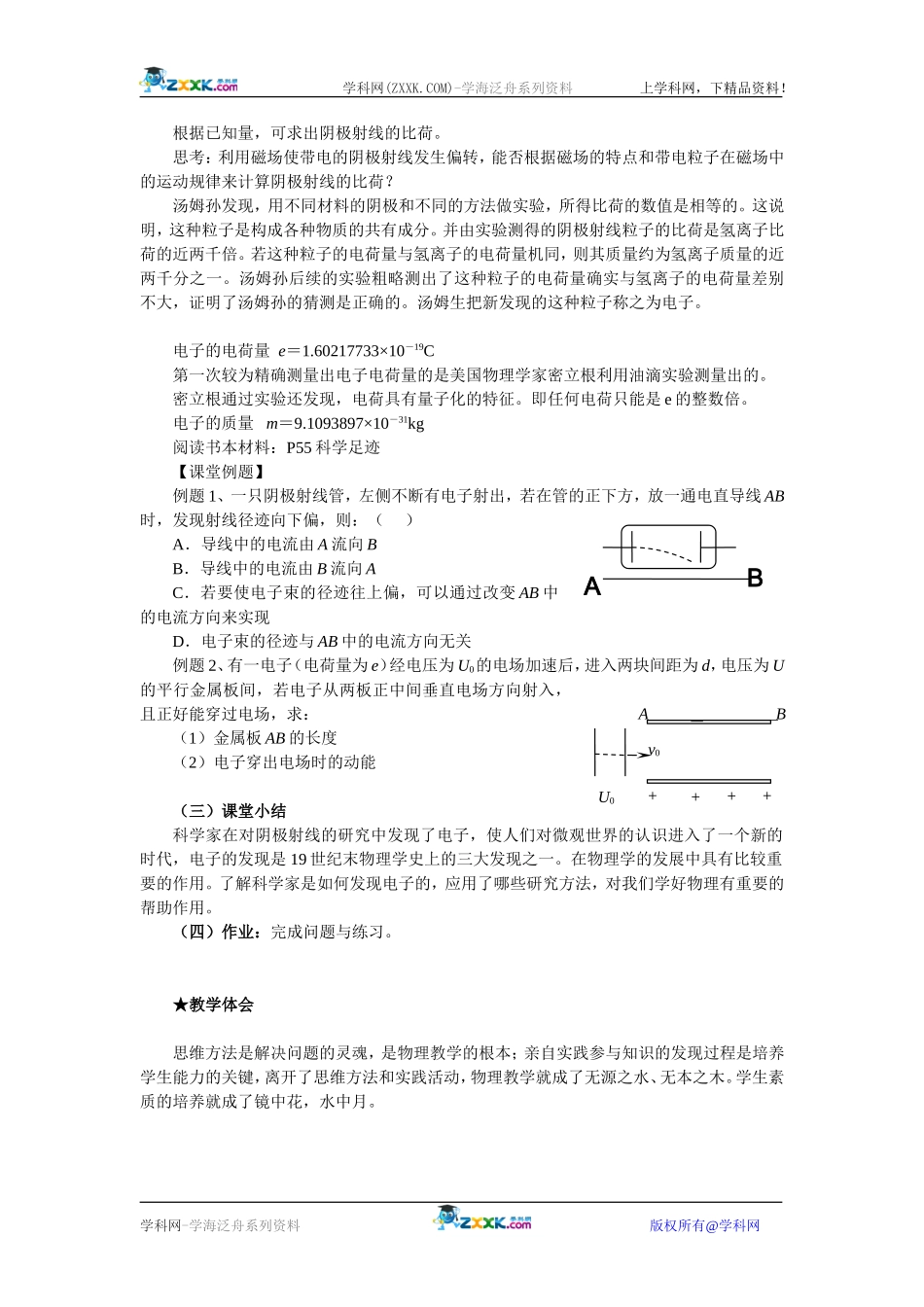 18．1  电子的发现_第3页