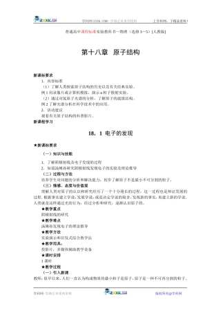 18．1  电子的发现