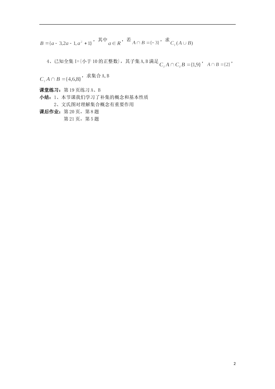 11-12学年高中数学 1.2.2 集合的运算（3）教案 新人教B版必修1_第2页