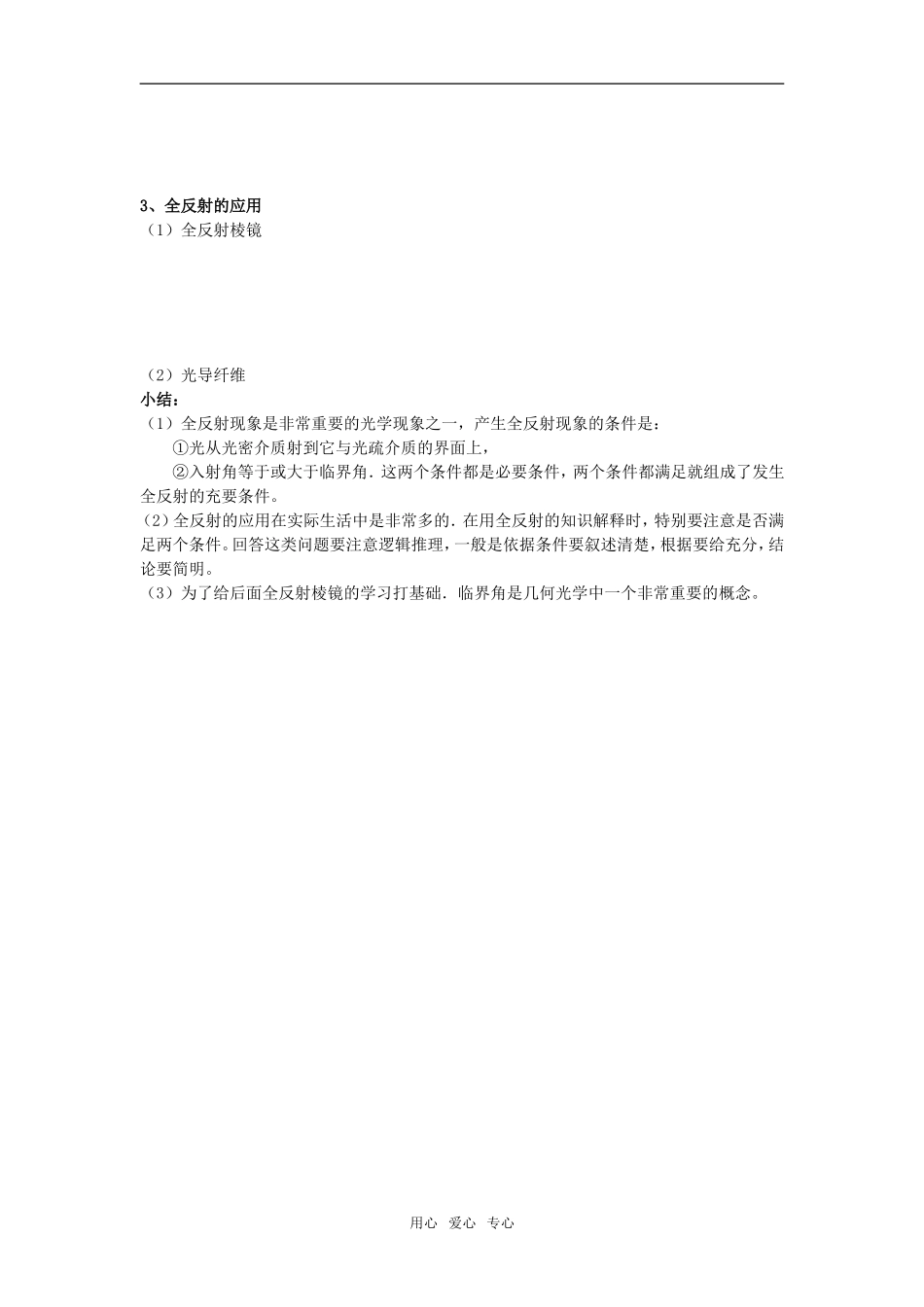 09年高二物理教学案六_第2页