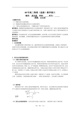 09年高二物理教学案六