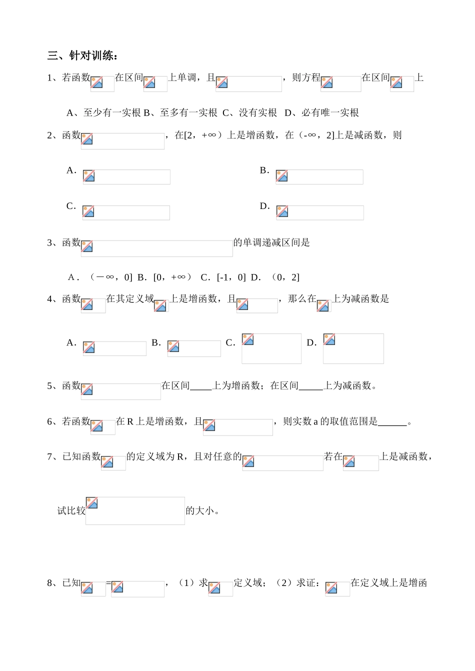 2.3.2 函数的单调性_第3页