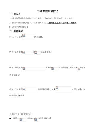 2.3.2 函数的单调性