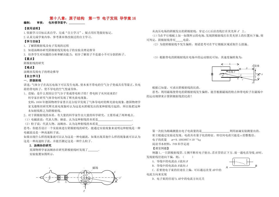 18.1电子的发现_第1页