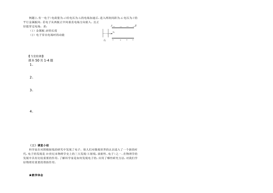 18.1电子的发现_第2页