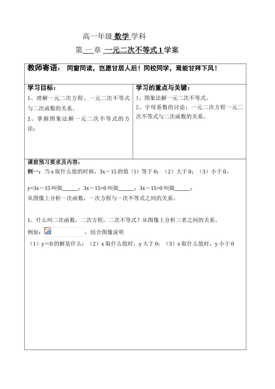 1.4.1二次不等式学案_第1页