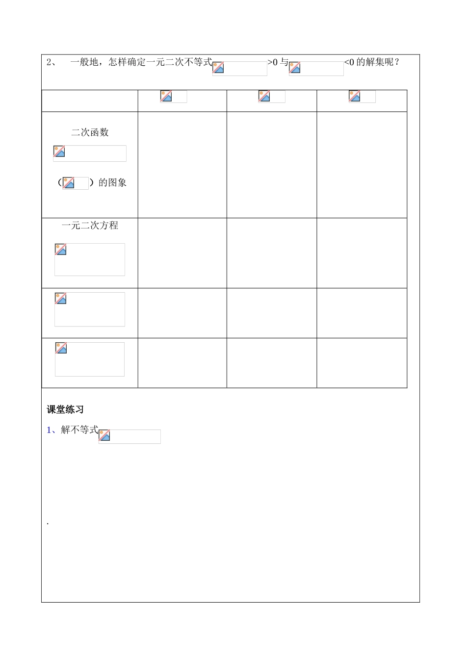 1.4.1二次不等式学案_第2页