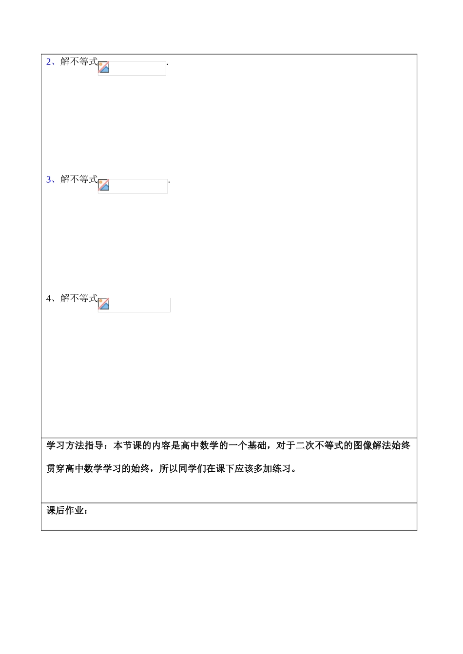 1.4.1二次不等式学案_第3页