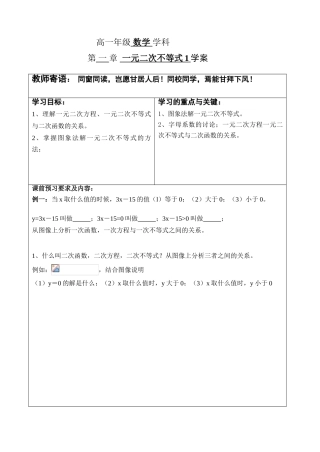 1.4.1二次不等式学案