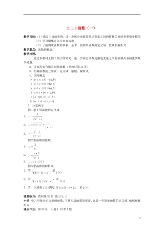 11-12学年高中数学 2.1.1 函数（1）教案 新人教B版必修1