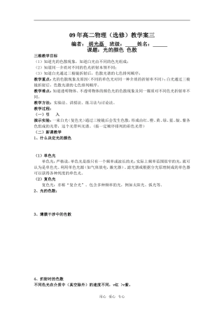 09年高二物理教学案三