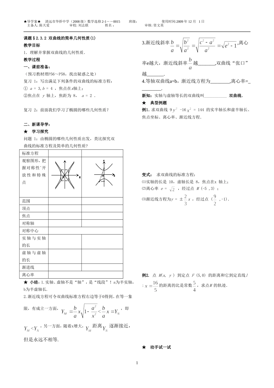 2.3.2 双曲线的简单几何性质(1)_第1页