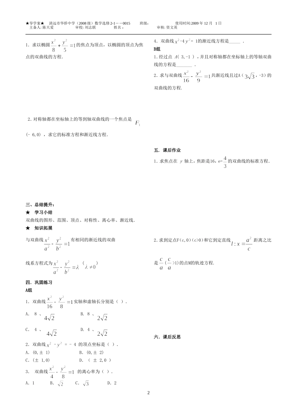 2.3.2 双曲线的简单几何性质(1)_第2页