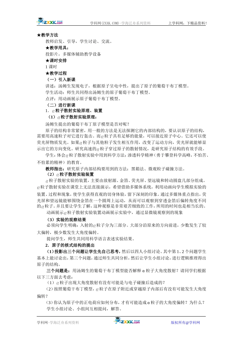 18.2  原子的核式结构模型.doc_第2页