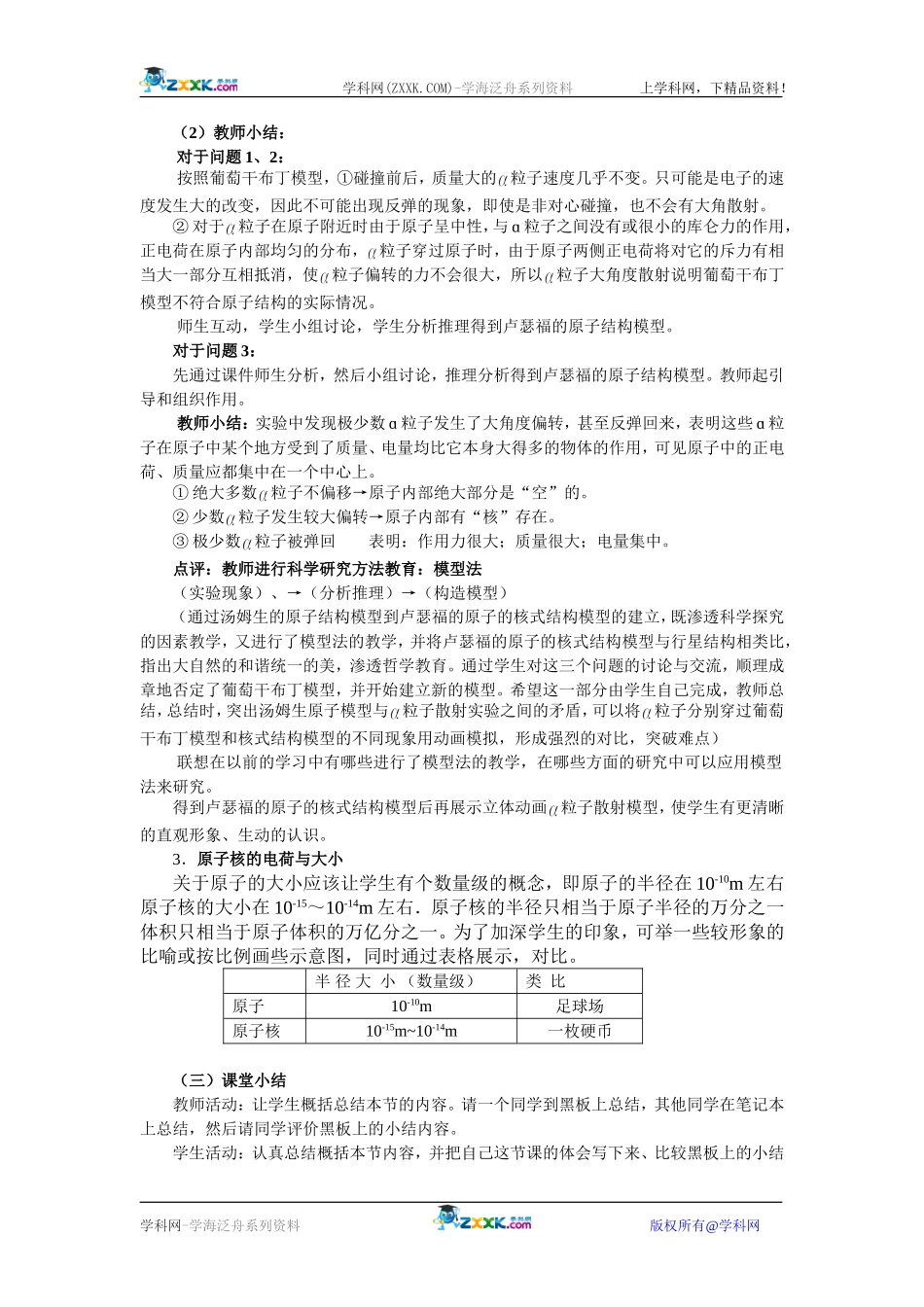 18.2  原子的核式结构模型.doc_第3页