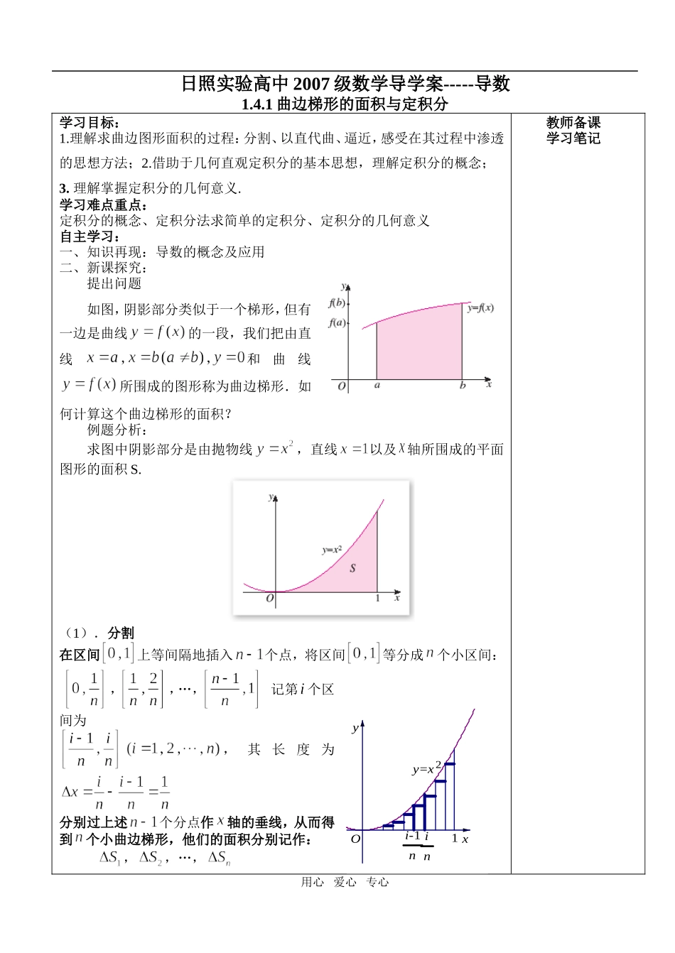 1.4.1曲边梯形面积与定积分_第1页
