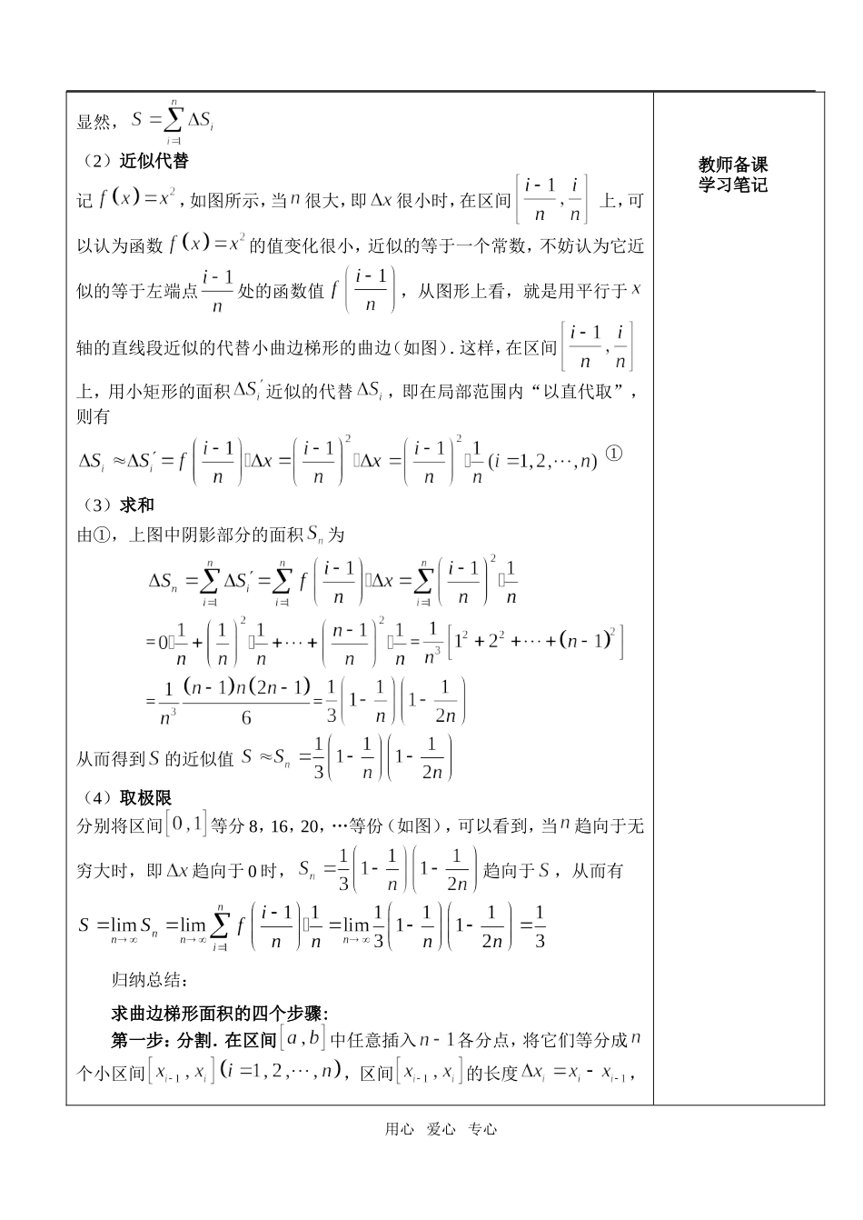 1.4.1曲边梯形面积与定积分_第2页