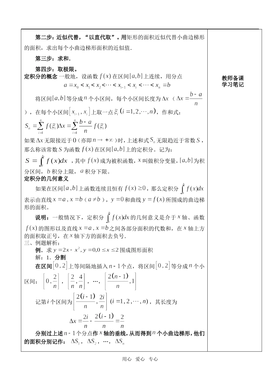 1.4.1曲边梯形面积与定积分_第3页